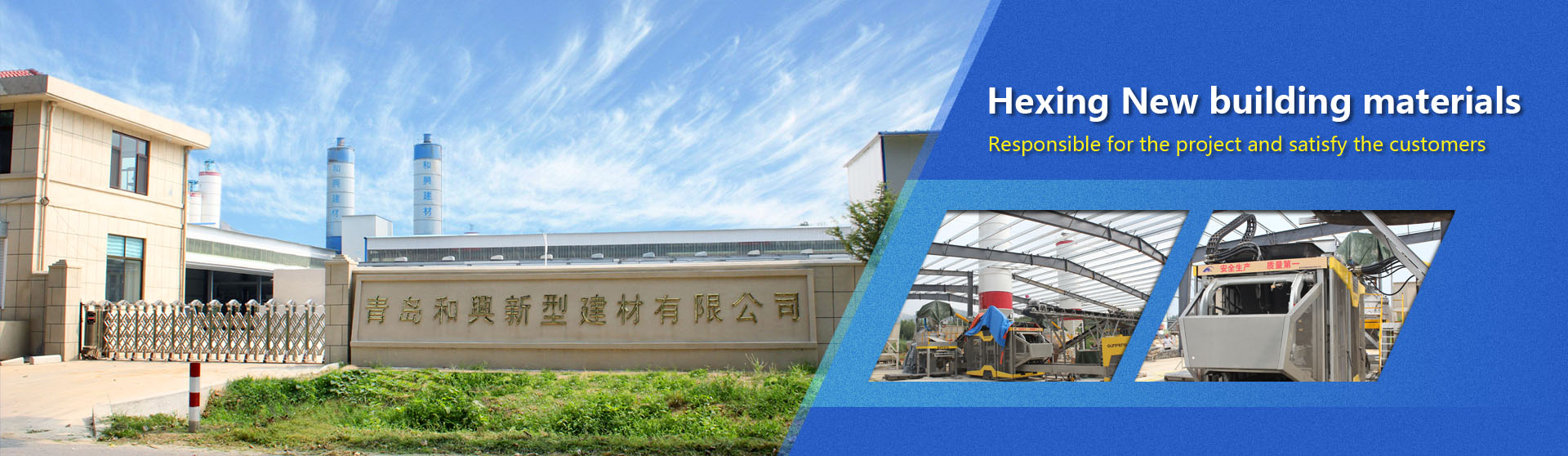 Qingdao Hexing Building Materials Co. Ltd.